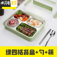 三维工匠不锈钢饭盒学生防烫带盖韩国 食堂餐盘汤碗304分格网红饭盒上班族 绿四格+勺筷+汤碗