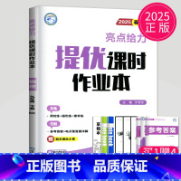 物理 九年级下 苏科版 九年级/初中三年级 [正版]2024亮点给力提优课时作业本九年级上册下册数学物理英语化学九上苏科