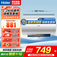 海尔(Haier)[咨询客服领补贴]60L储水式电热水器一级能效ME3金刚无缝胆2200W速热镁棒免更换WIFI智控