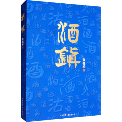 醉染图书酒镇9787569513035