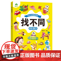 找不同.多彩假日
