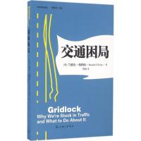 交通困局/城市政策译丛