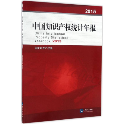 醉染图书中知识权统计年报.20159787513045810