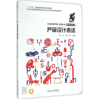 [M]产品设计表达-9787301264935