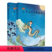 [正版]新版小学语文字词通解三年级(上下册)李山川主编汉字详解字词辨析说文解字汉字故事小学语文教辅书籍3年级课外阅读