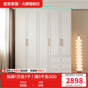 全友家居法式奶油风成品衣柜家用大小户型卧室收纳储物柜子衣橱