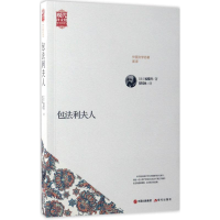 音像包法利夫人(法)居斯塔夫·福楼拜 著;罗国林 译