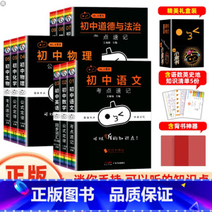 [全套9册] 初中通用 [正版]新版瓜二小黑书初中全套语文数学英语物理化学政治历史生物地理考点速记古诗文单词随身记初一二
