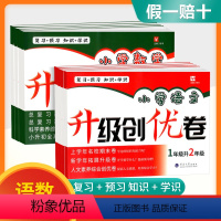 数学 小学升初中 [正版]2022版升级创优卷小学语文数学一升二升三升四升五升六年级小学升初中暑假作业课前预习课后复习基