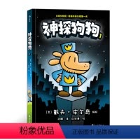 [正版] 神探狗狗1:坏蛋克星 3-6岁儿童幽默漫画幼儿园阅读少儿动漫绘本故事书