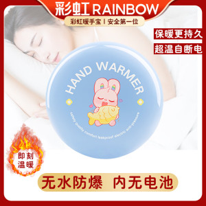 彩虹暖手宝充电暖手器 常规款 粉色/蓝色 DR30-1A 颜色随机单个装 6个起拍