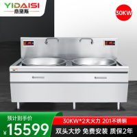 意黛斯(YIDAISI) YDS-30DC2 双头电磁大锅灶 30KW大功率电磁炉商电磁灶大锅灶 学校食堂酒店厨房设备