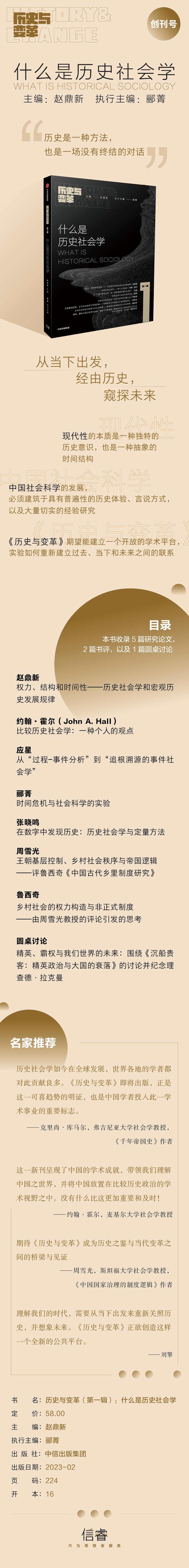 历史与变革(第一辑)