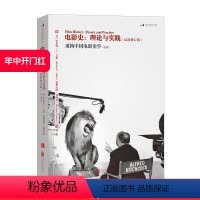 [正版] 电影史 理论与实践 新修订版 重构中国电影史学 罗伯特艾伦著 新视角创意阐释新观点电影历史美学研究书籍