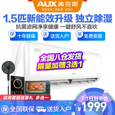 奥克斯(AUX)1.5匹京裕Ⅱ全新上市新三级能效壁挂式空调挂机KFR-35G/BpR3AQE1(B3)