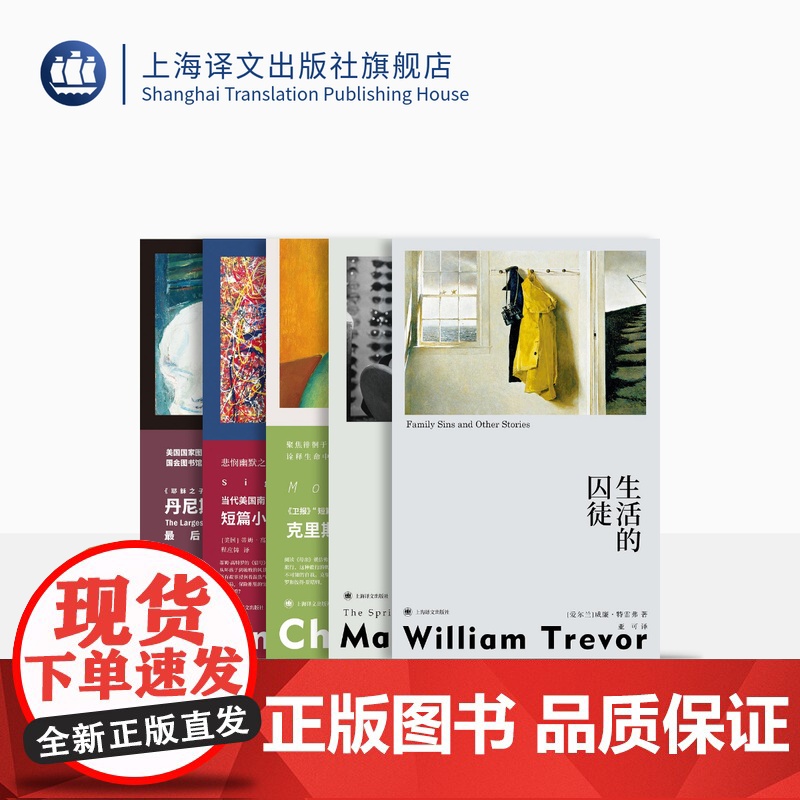 故事群岛 第二辑 群岛图书 生活的囚徒 情感之泉 母亲 信号 海仙女的馈赠 布伦南 特雷弗 鲍尔 高特罗 约翰逊 上海译