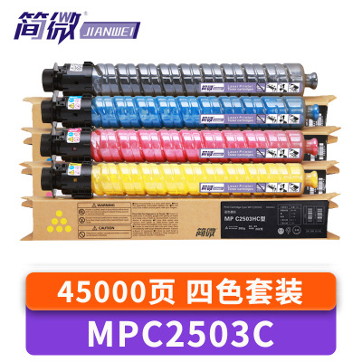 简微 硒鼓MPC2503 套