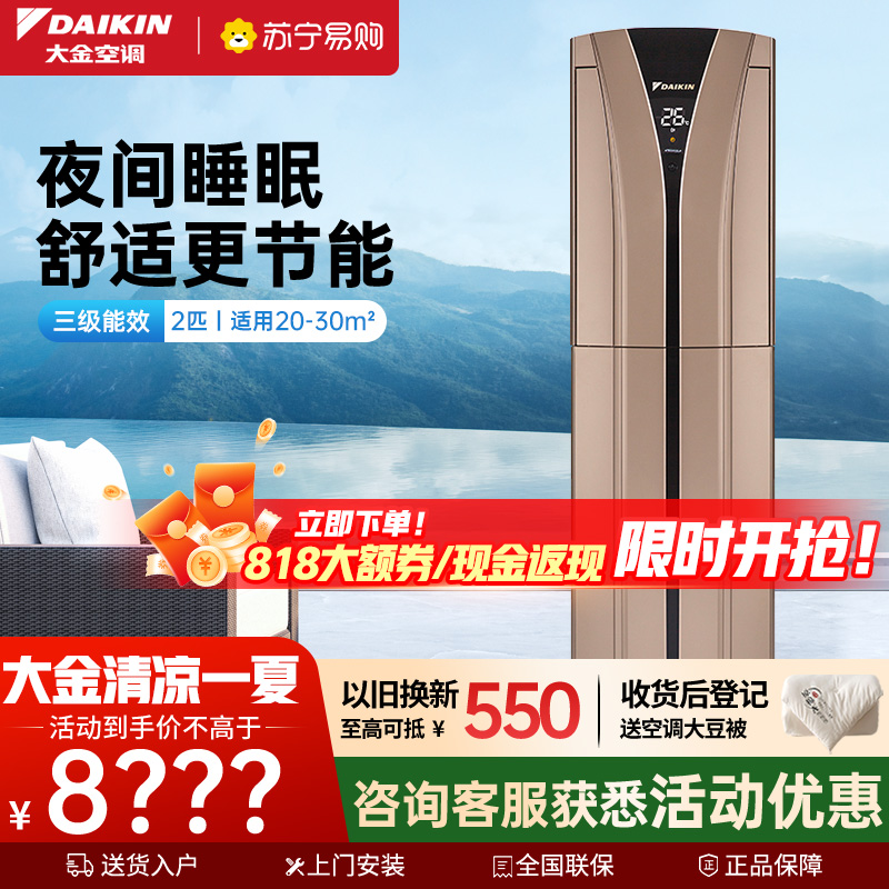 大金(DAIKIN) 2匹 新3级能效 直流变频 冷暖 节能家用 空调柜机 FVXB350WC-N(金色)