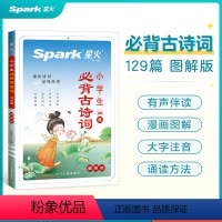 [新版]小学生必背古诗词 小学通用 [正版]小学生小古文100篇人教版小学小古文100课2023一二三四五六年级小升初上