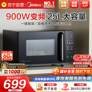美的(Midea)微波炉变频微波炉烤箱一体机家用光波炉一级能效25升大容量900W大功率速热平板式PC2323W