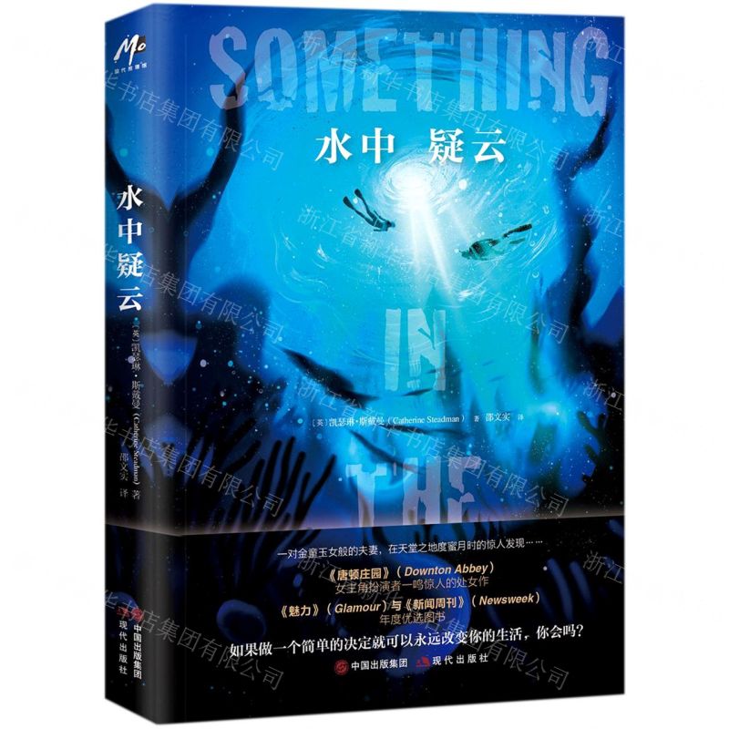 [N]水中疑云-9787514392043