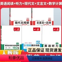 七年级 英语阅读+听力+现代文+文言文+数学计算 初中通用 [正版]2024版一本七年级八年级九年级中考英语听力48套上