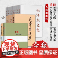 [全14册]正版 重读论 持久战+实践论矛盾论+毛选普及版91年典藏版+毛泽东文集 毛泽东思想文集语录诗词军事