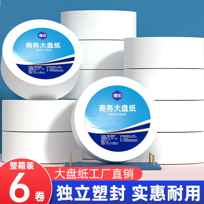 [补贴10%]6卷 商用大卷纸卫生纸酒店大盘纸化妆室厕所纸巾家用卫生纸实惠装有芯