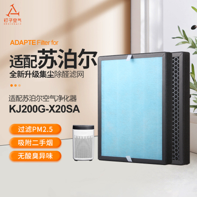 适配苏泊尔空气净化器KJ200G-X20SA除甲醛雾霾祛味复合滤网过滤芯