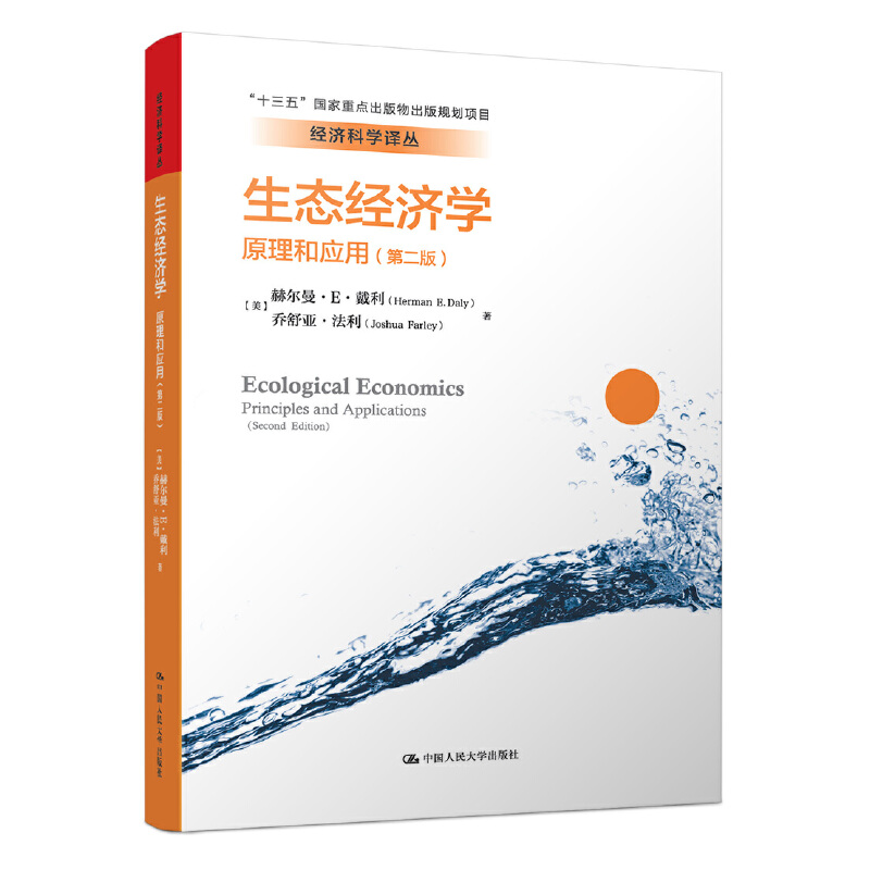 正版新书]生态经济学:原理和应用(第2版)/经济科学译丛赫尔曼·E·