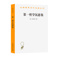 音像哲学沉思集/汉译世界学术名著丛书(法)笛卡尔|译者:庞景仁