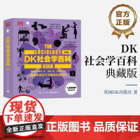 正版 DK社会学百科(典藏版) DK人类的思想百科丛书 英国DK出版社 全彩精装 社会科学探索 如何治理社会 电子工业出