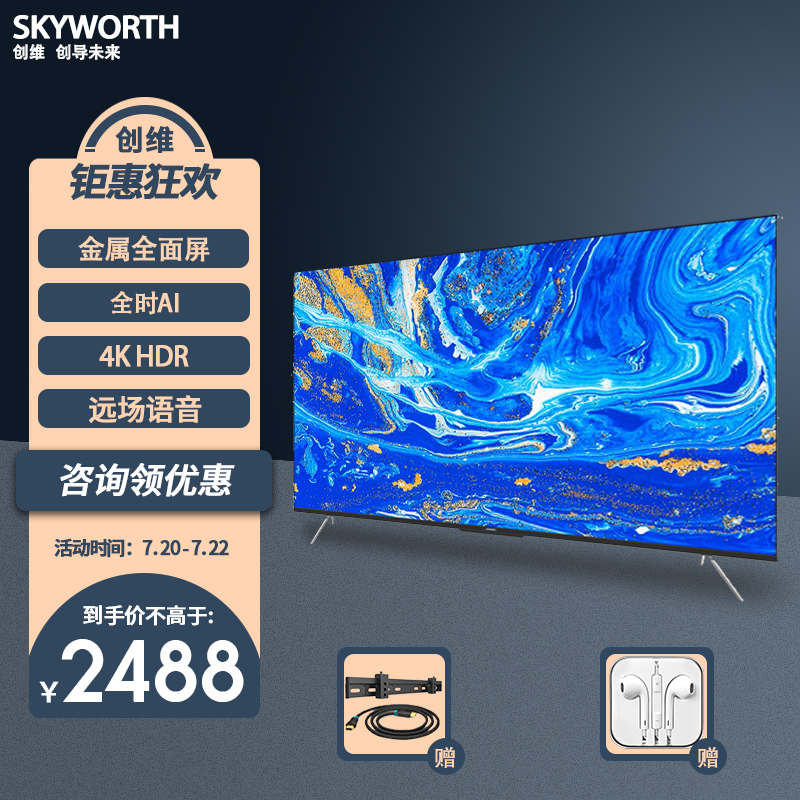 创维(skyworth)70a9 70英寸 4k超高清 大屏影音 教育电视 远场语音