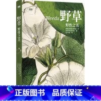 [正版]野草 野性之美 加雷思·理查兹著 英国皇家园艺学会编 天际线丛书 50种未被驯服的美丽植物,130余张精美博物
