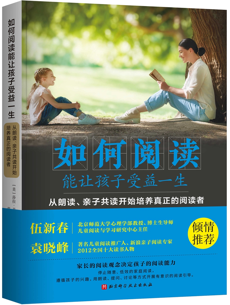 如何阅读能让孩子受益一生:从朗读、亲子共读开始培养真正的阅读者