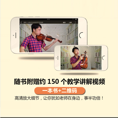 从零开始跟我学小提琴