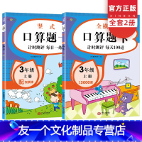 [友一个正版]全套2册全横式口竖式算题卡三年级上册人教版每天100道 小学3年级数学思维专项训练题同步练习册口算心算速
