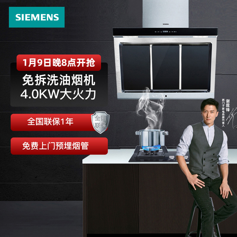 siemens/西门子 ls65sa955w 233 抽吸油烟机燃气灶套餐侧吸式烟灶