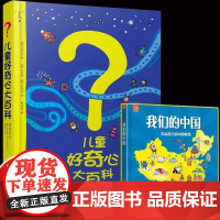 儿童好奇心大百科双色版软精装 小学生儿童百科全书科普科学知识普及教材程儿童启蒙认知儿童科普读物青少年课外正版书籍