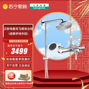汉斯格雅Hansgrohe花洒27215000双飞雨240mm顶喷大花洒套装智能恒温淋浴花洒带下出水