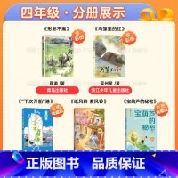[全套5册]四年级阅读 [正版]2024湖南阅美书湘四年级上册课外书阅读秋季全5册 下次开船港 宝葫芦的秘密 纸风铃紫风