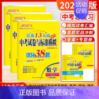 [2025]数物化 套装3本(含24年中考真题) 初中通用 [正版]2025新版恩波38套江苏省中考13十三大市中考试卷