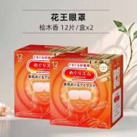 花王安神眼霜KAO花王蒸汽眼罩12片/盒*2 桧木香 热敷睡眠舒缓眼部黑眼圈缓解眼疲劳
