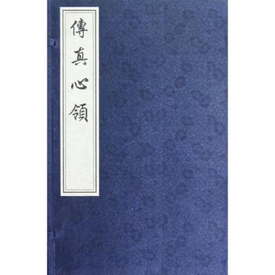 [M]传真心领-9787514903461