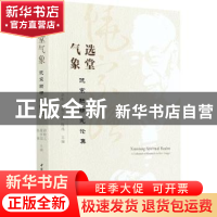 正版 选堂气象:饶宗颐研究论集:a collection of research on Rao