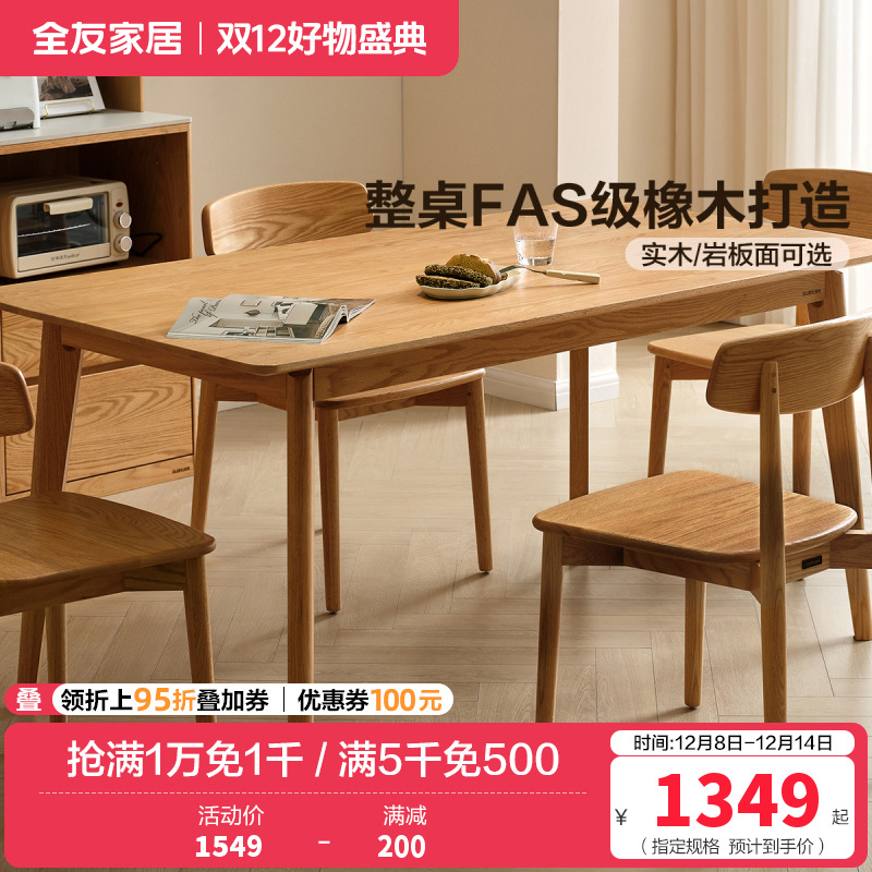全友家居原木风实木岩板餐桌2024新款客厅家用小户型吃饭桌