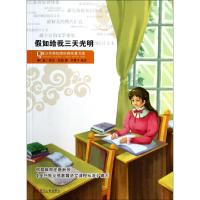 正版新书]假如给我三天光明/青少年美绘版经典名著书库(美)海伦·