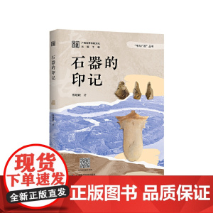 石器的印记
