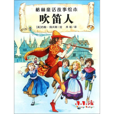 醉染图书吹笛人9787553491615