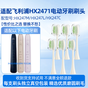 适配飞利浦HX247M电动牙刷头宝藏刷HX247L/HX247C/HX2471通用替换刷头